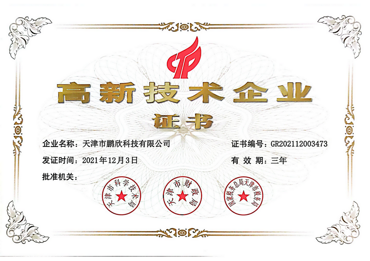 图片[1]-荣誉资质-鹏欣科技
